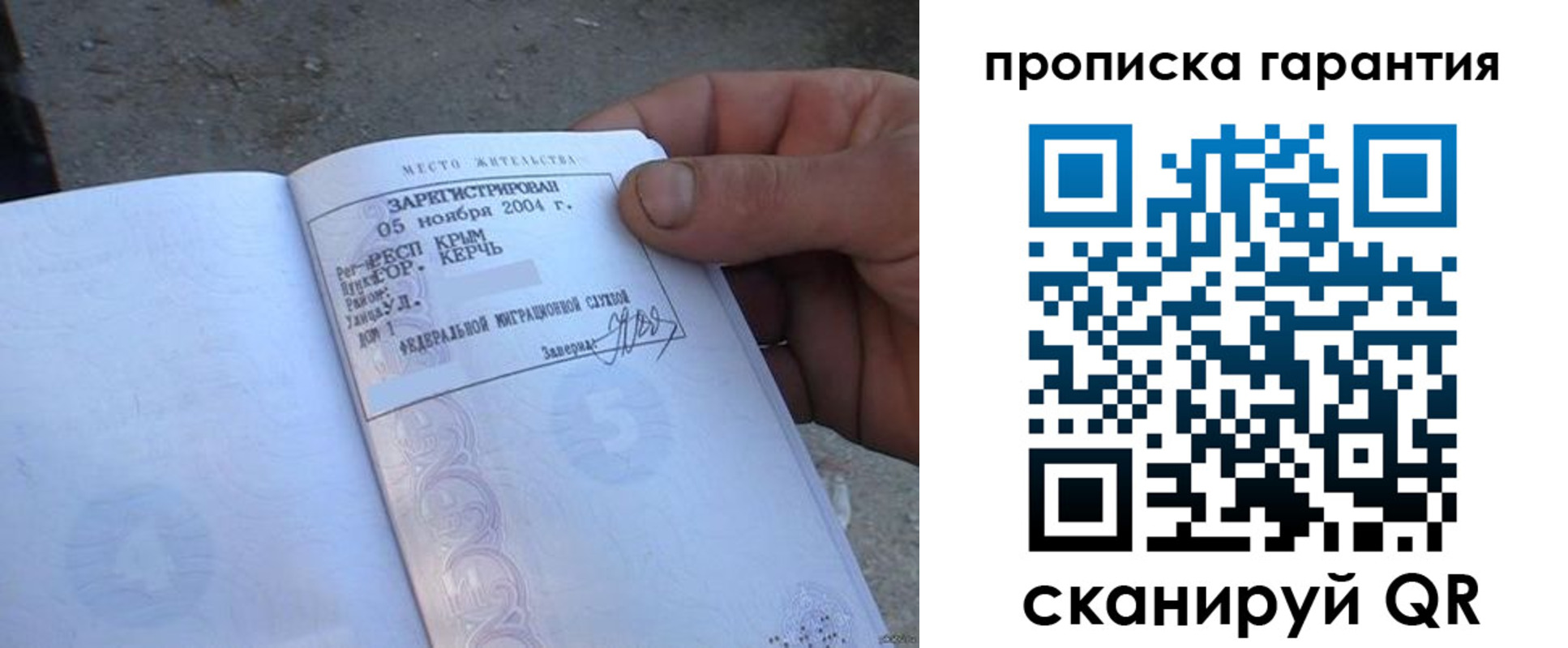 прописка в квартире в Михайловске