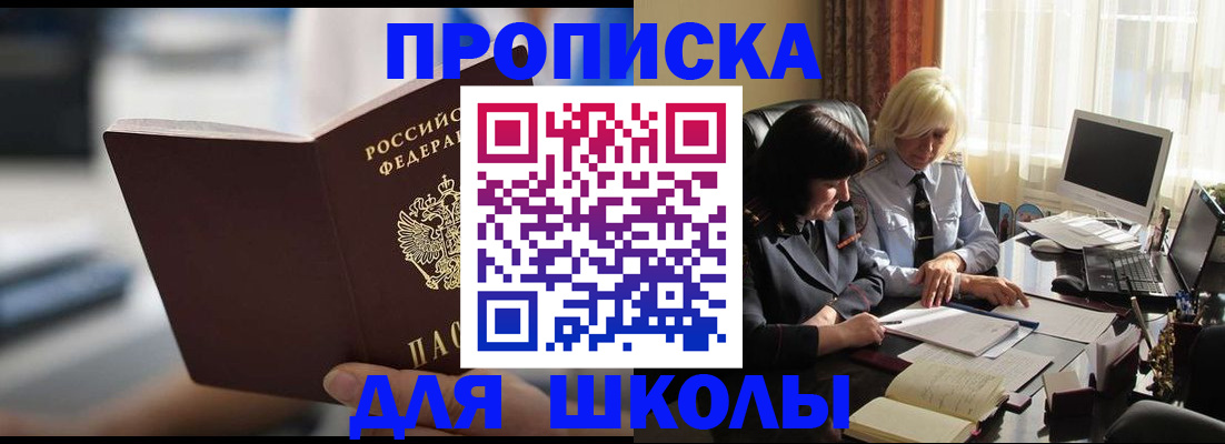 прописка паспорт в Михайловске