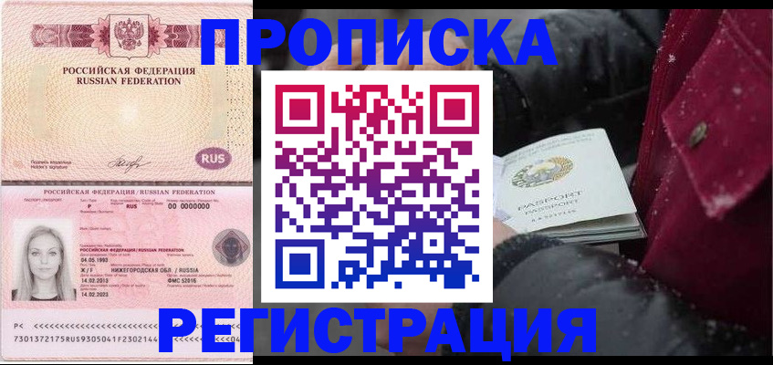 прописка для школы в Михайловске