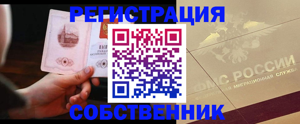 прописка регистрация в Михайловске