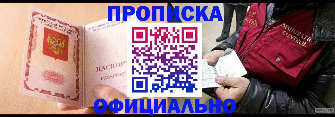 прописка в Михайловске