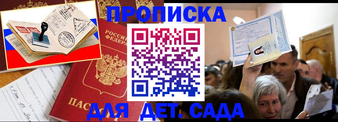 прописка гарантия в Михайловске
